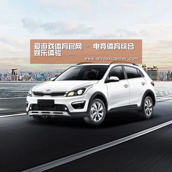 新能源汽车