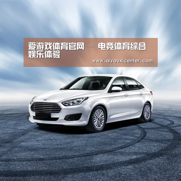 新能源汽车