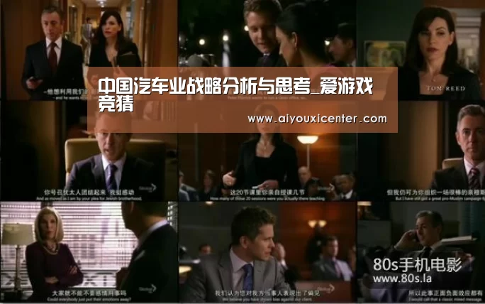 中国汽车业战略分析与思考_爱游戏竞猜(图1) 爱游戏竞猜