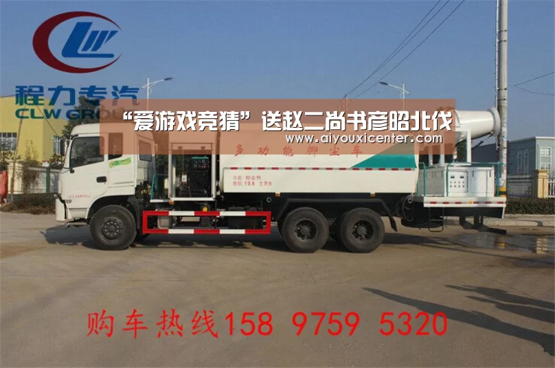 “爱游戏竞猜”送赵二尚书彦昭北伐(图3) 爱游戏APP