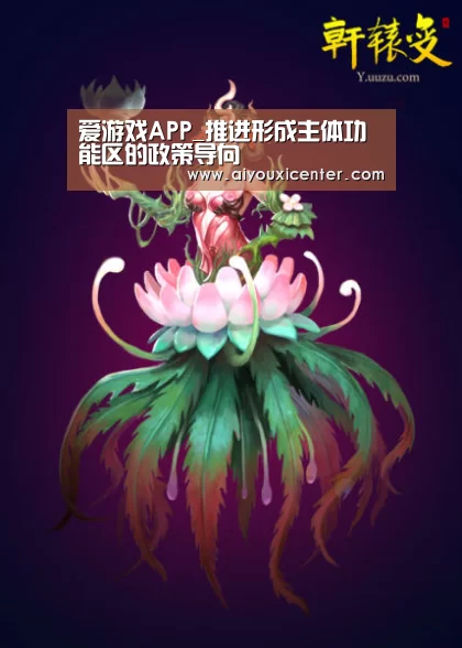爱游戏APP