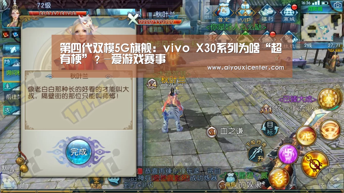 第四代双模5G旗舰:vivo X30系列为啥“超有梗”?-爱游戏赛事(图3) 爱游戏赛事