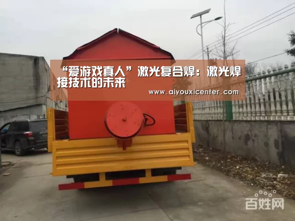 爱游戏真人