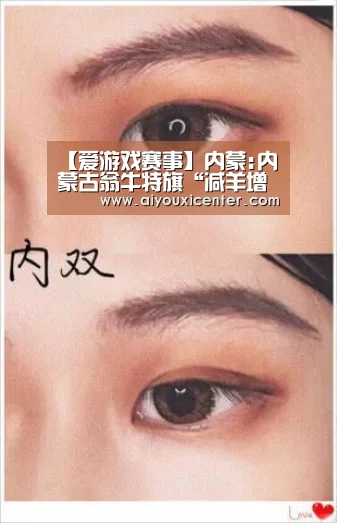 【爱游戏赛事】内蒙:内蒙古翁牛特旗“减羊增牛扩猪”工程取得新进展(图1) 爱游戏竞猜