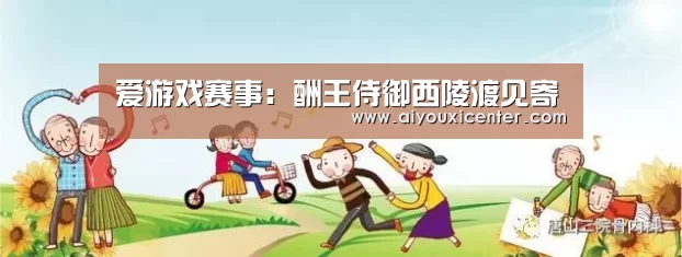爱游戏真人