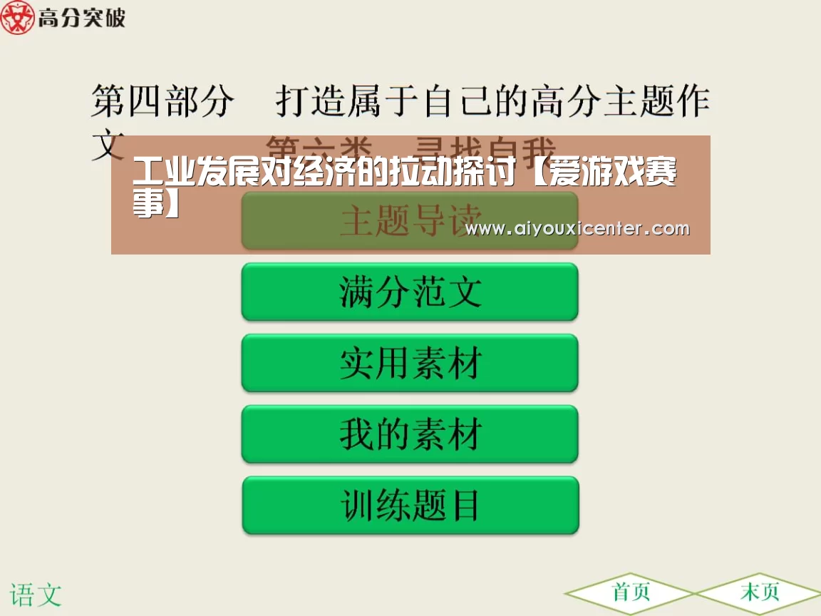 工业发展对经济的拉动探讨【爱游戏赛事】(图2) 爱游戏真人
