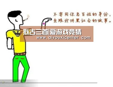拟古三首|爱游戏竞猜(图2) 爱游戏竞猜