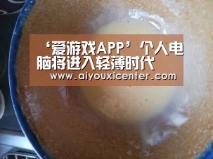 爱游戏赛事