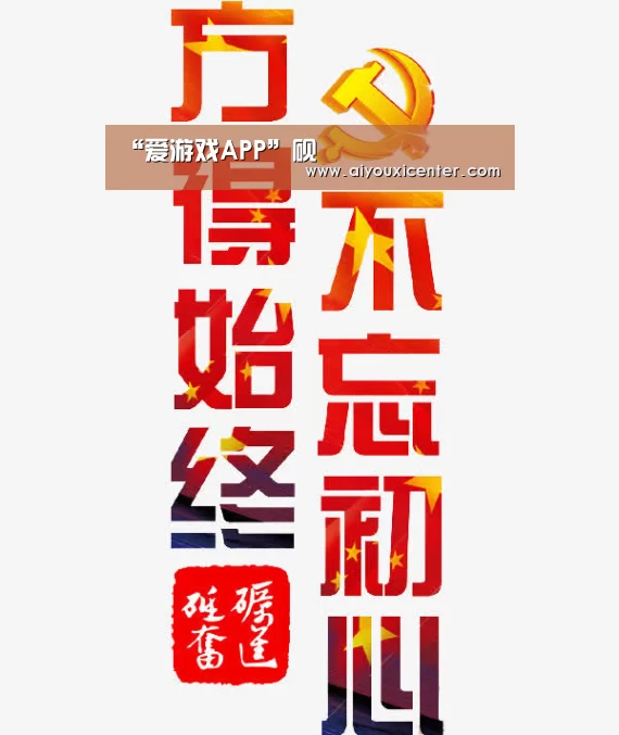 “爱游戏APP”砚(图3) 爱游戏APP